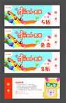 游乐园代金券