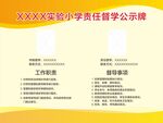 责任督学公示牌