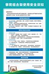 攀爬组合架使用安全须知