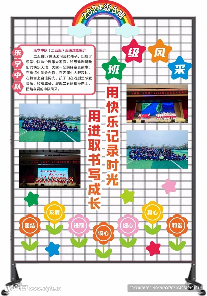 班级风采