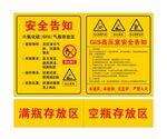 安全告知 安全标志警示牌