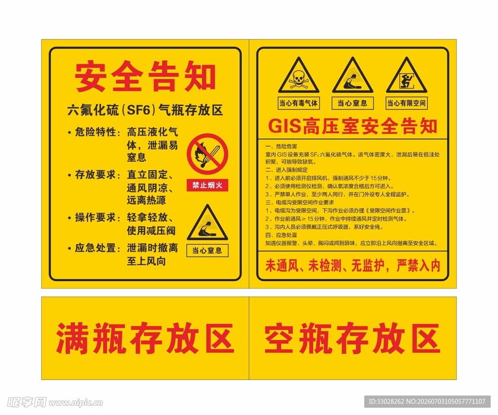 安全告知 安全标志警示牌