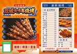 烤串菜单