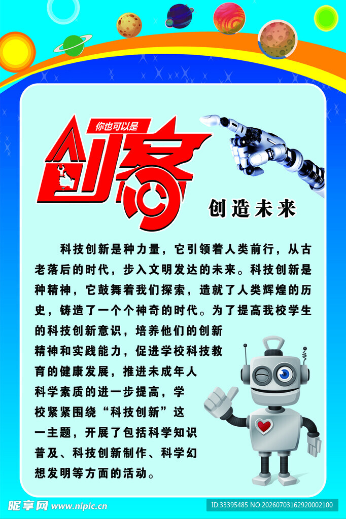 创客科技