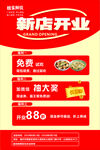 饺子馆新店开业红色