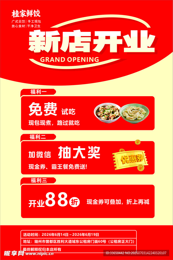 饺子馆新店开业红色