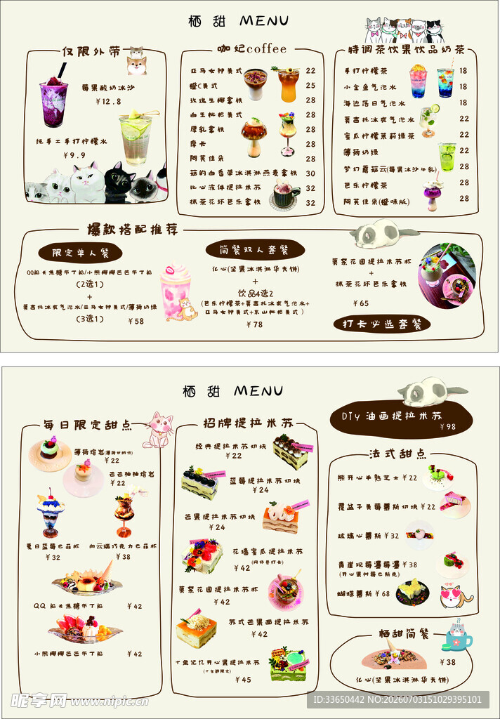 甜品蛋糕饮品菜单