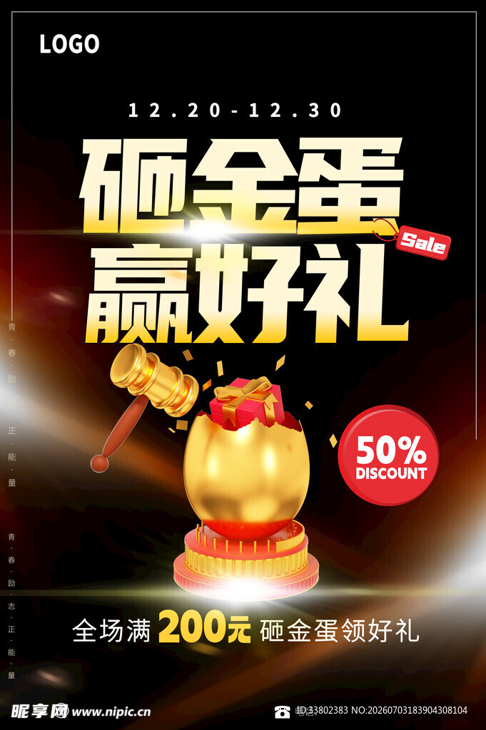 砸金蛋