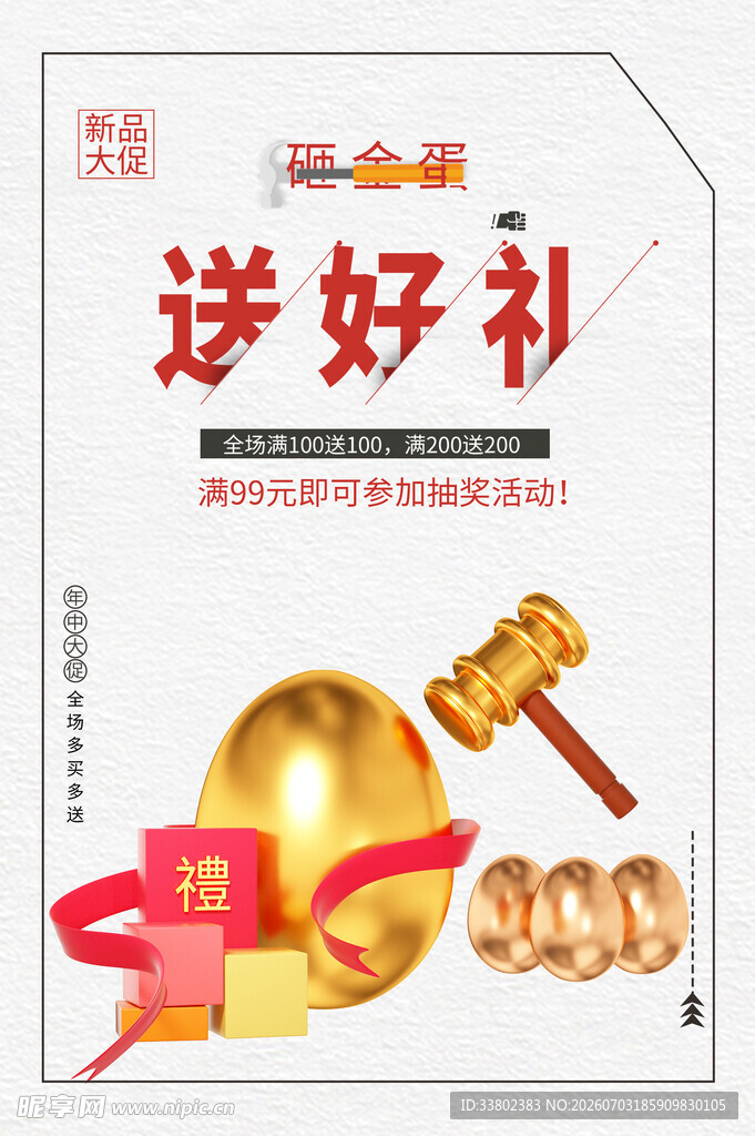 砸金蛋 