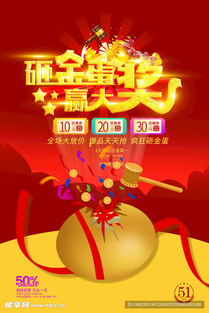 砸金蛋