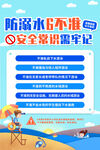  防溺水