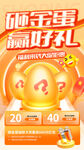 砸金蛋
