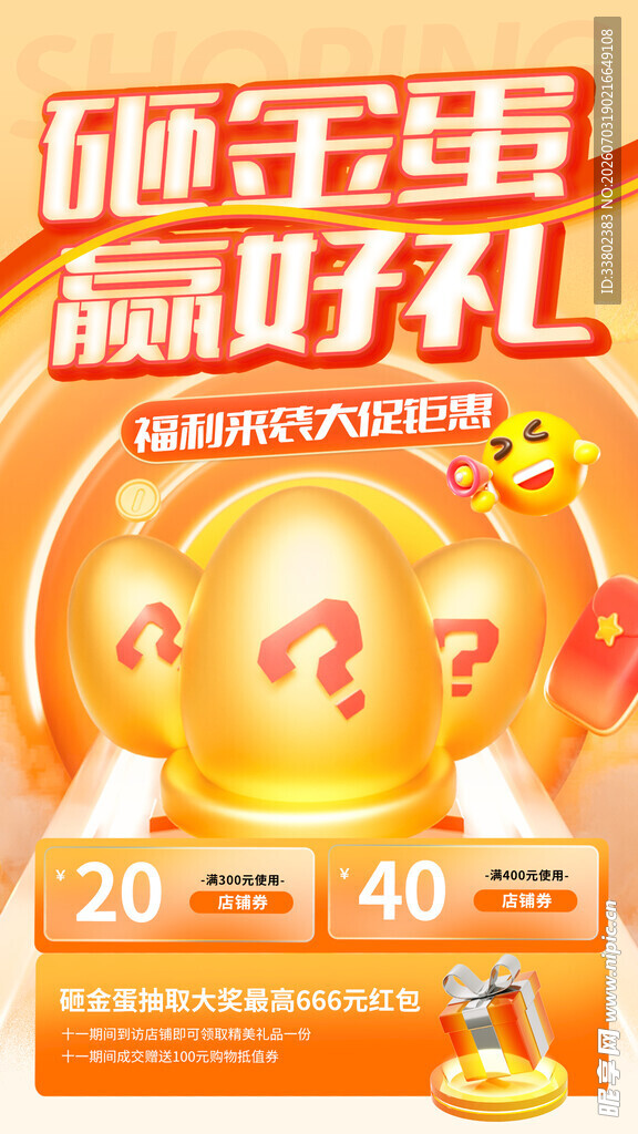 砸金蛋