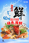 海鲜海报 