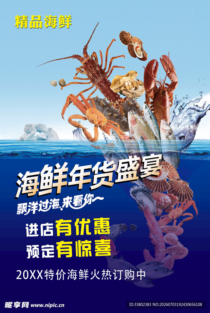  海鲜