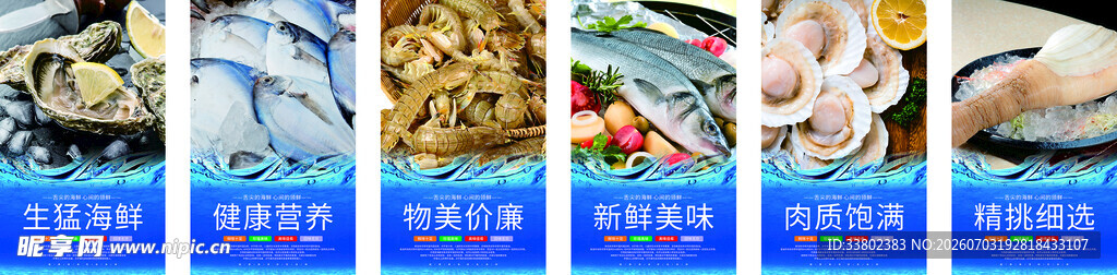  海鲜
