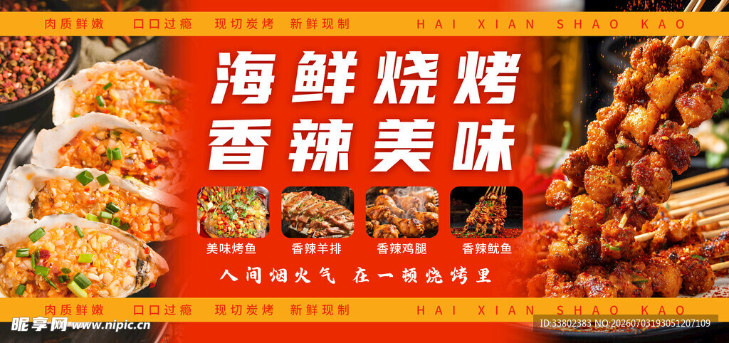 烧烤