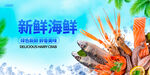  海鲜