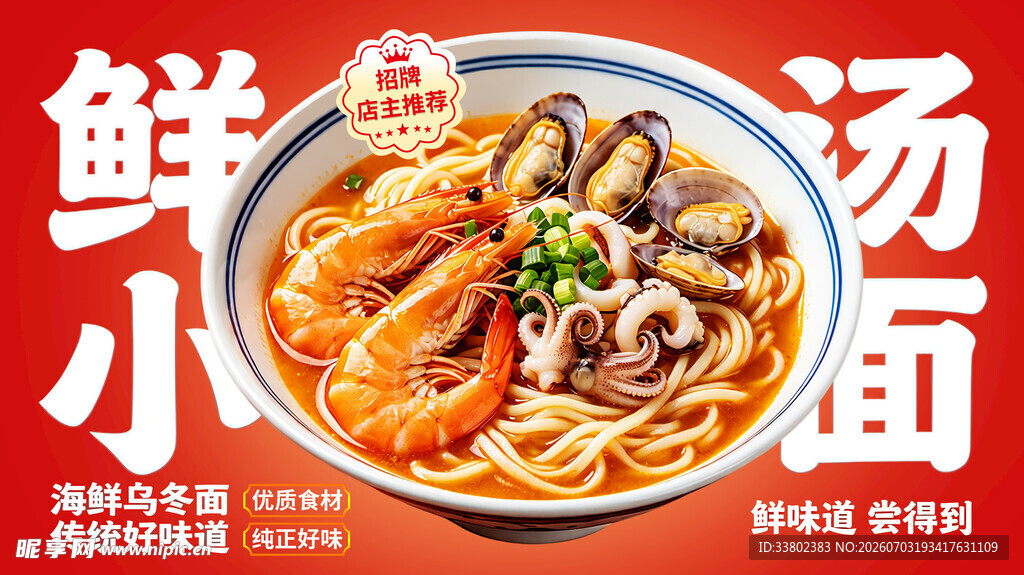 海鲜面 