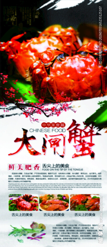 大闸蟹