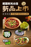 新品上市美食馆特色佳肴