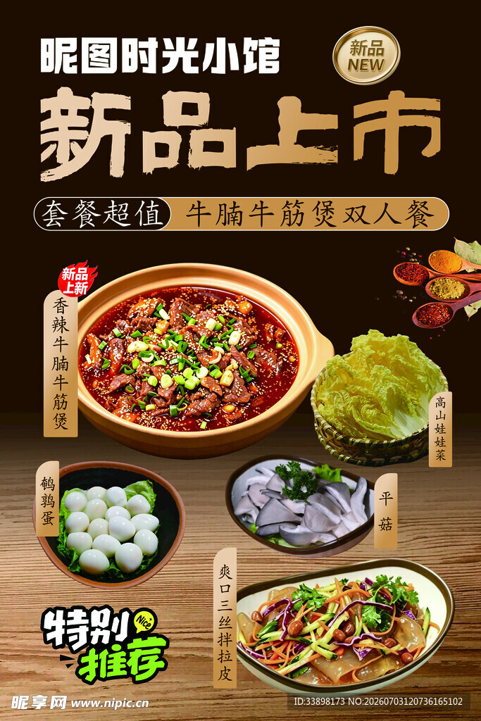 新品上市美食馆特色佳肴