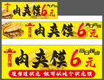 小吃车 肉夹馍 