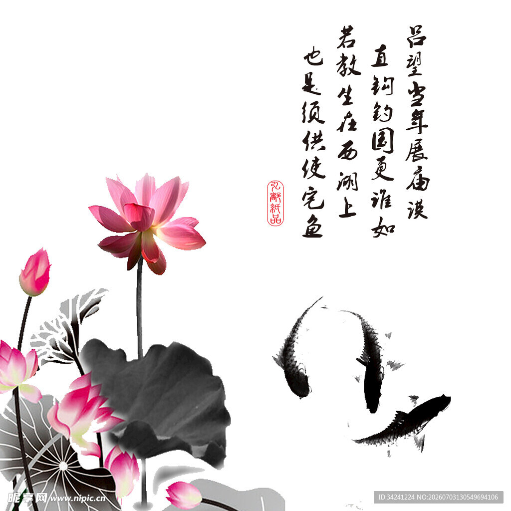 水墨荷花锦鲤中式意境图