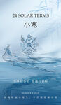 小寒节气海报设计素材