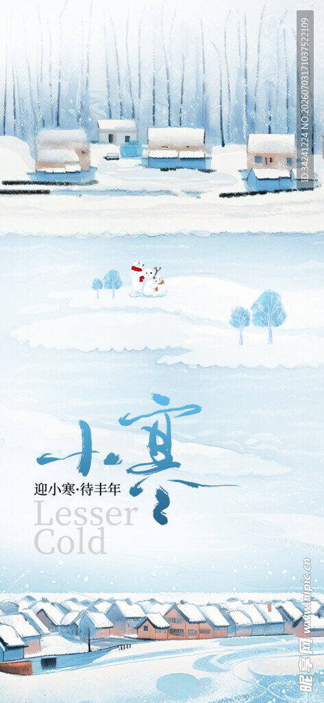 小寒节气海报图片展板