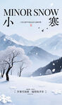 小寒节气海报图片展板