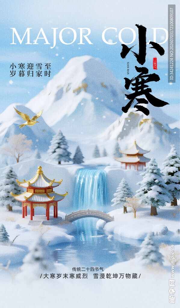 小寒时节的中式冰雪美景