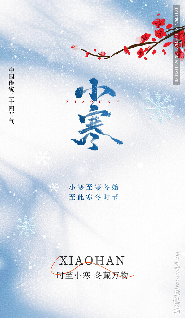 小寒节气海报图片展板