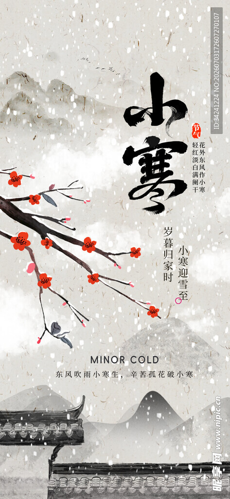 水墨小寒景枝头绽红意
