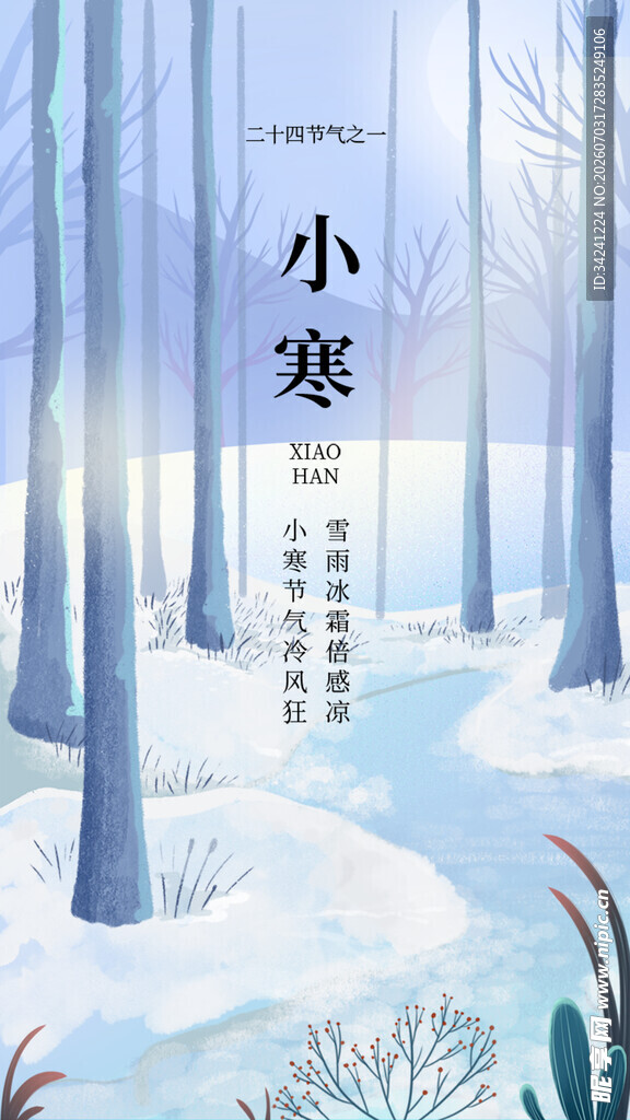 冬日小寒森林雪景图