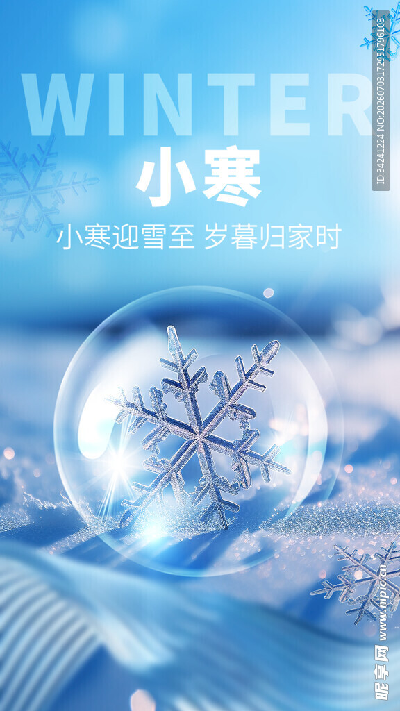 小寒时节冰雪主题插画