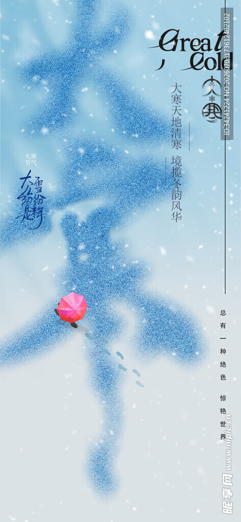 大寒节气海报图片展板