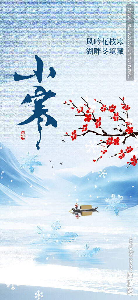 小寒节气海报图片展板