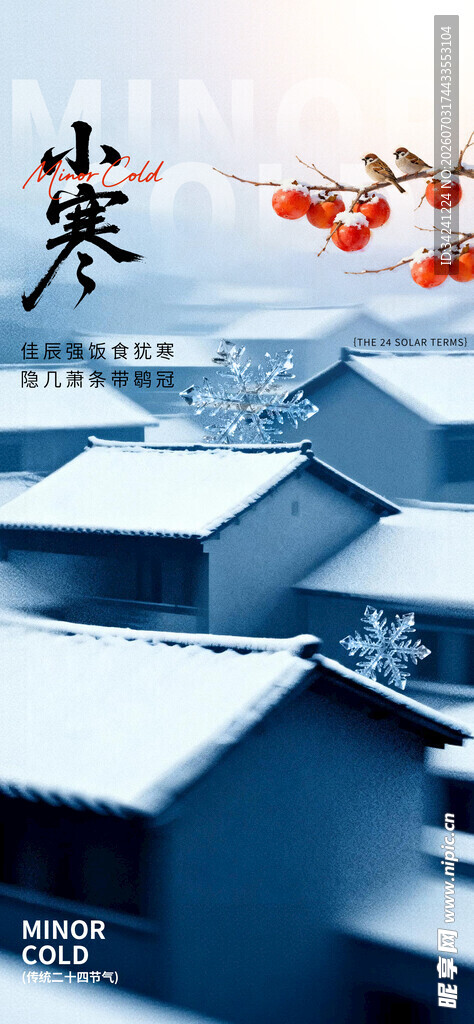 小寒节气海报图片展板