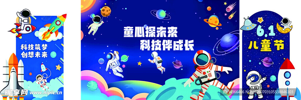 六一主题