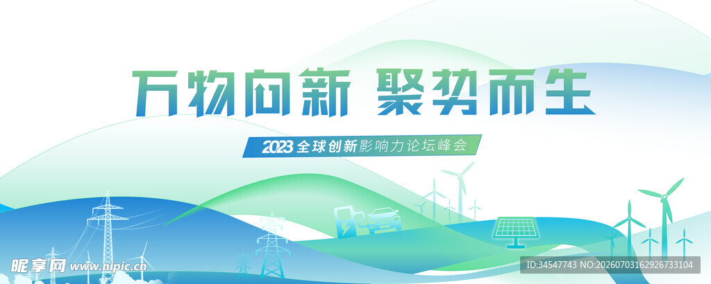 万物向新 新势力崛起
