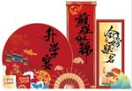 升学宴