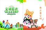 文明养犬宣传插画