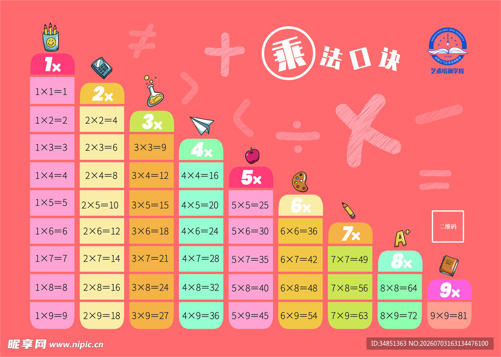 多彩数学元素趣味柱状图