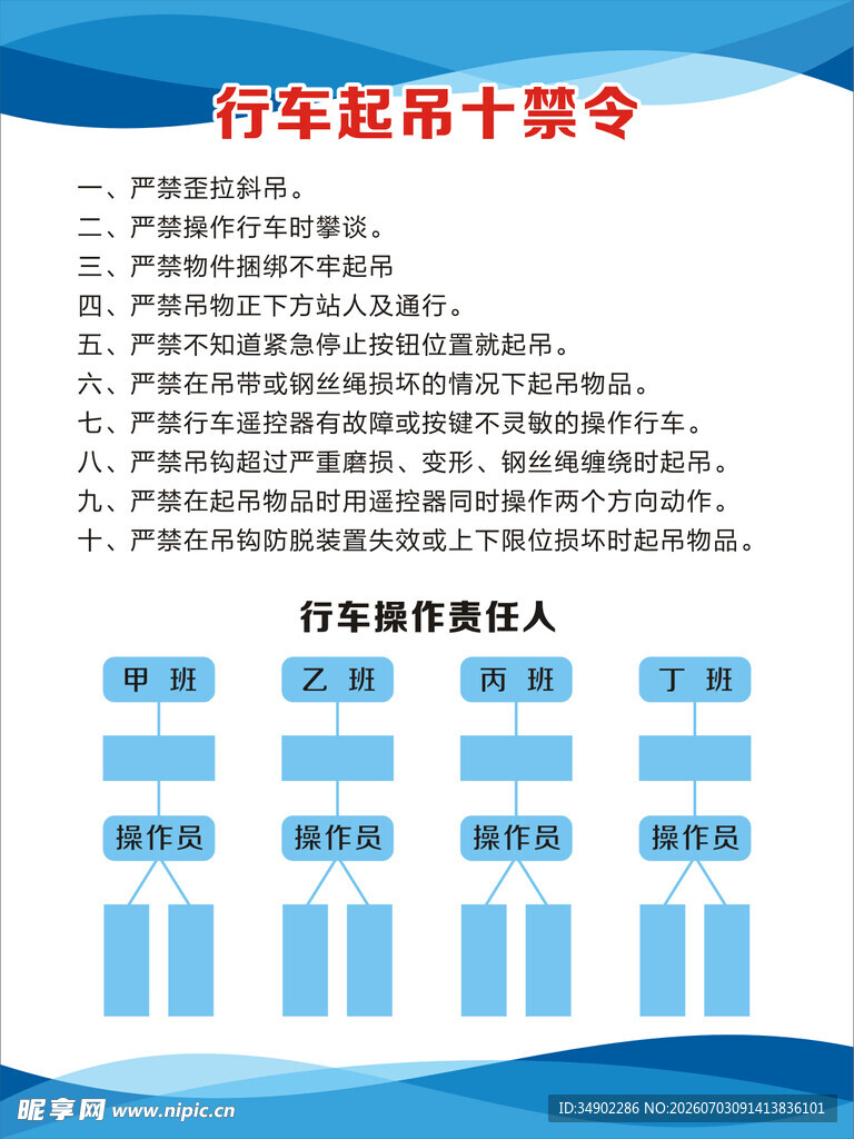 行车起吊十禁令