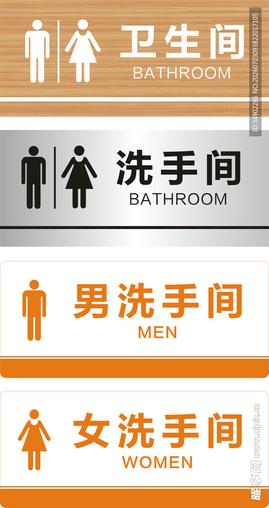 洗手间门牌