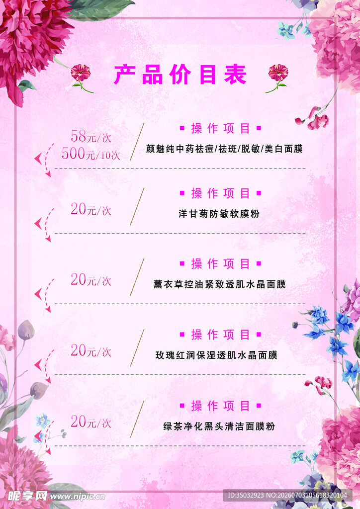 美容海报