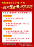 开业宣传