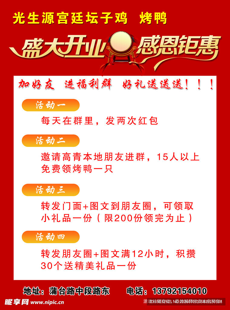 开业宣传