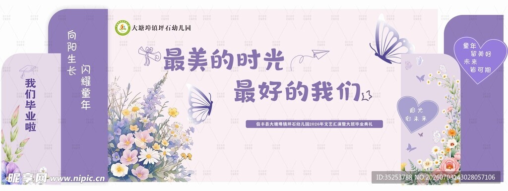 毕业典礼